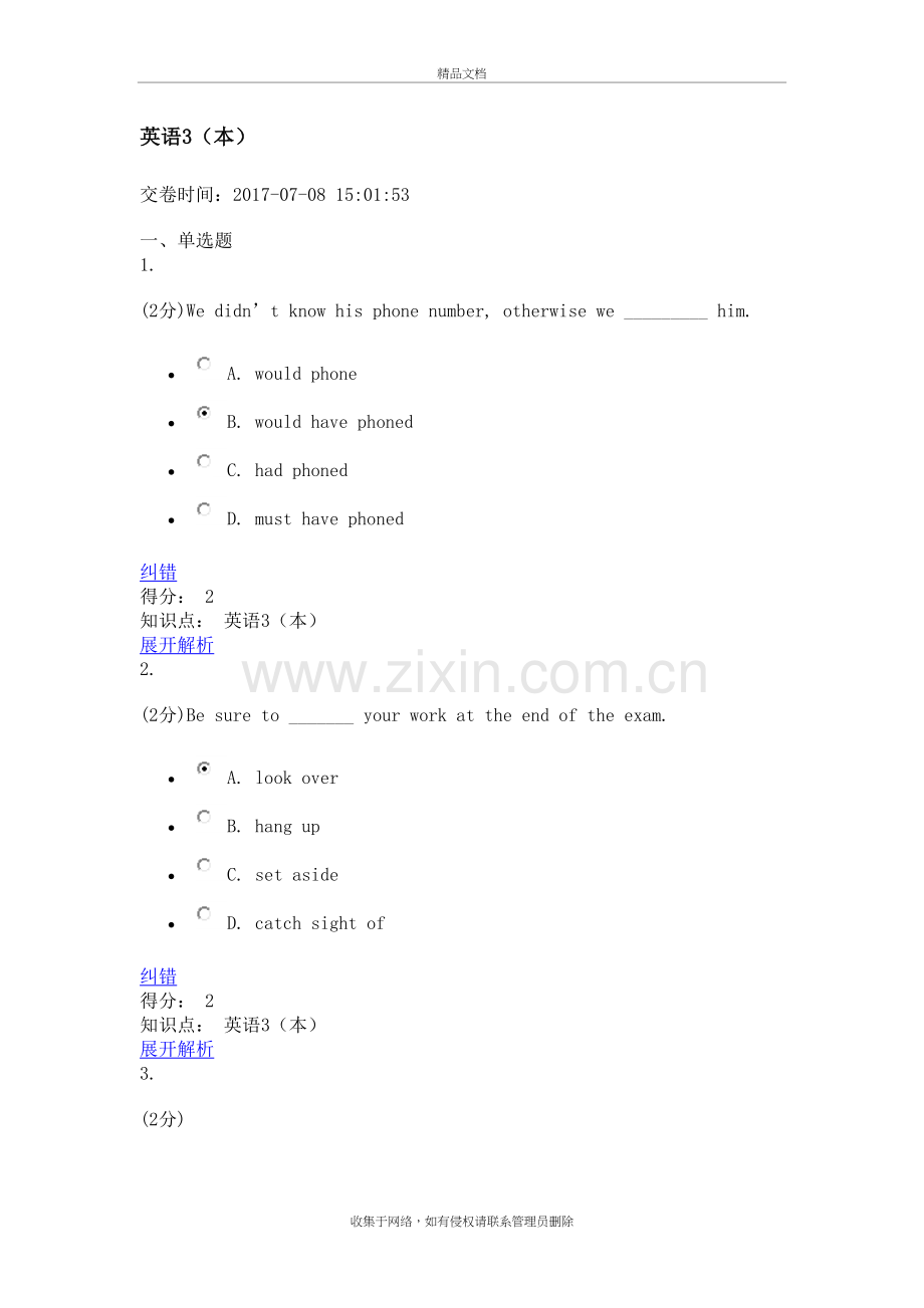 泰山医学院继续教育英语期末考试教案资料.doc_第2页