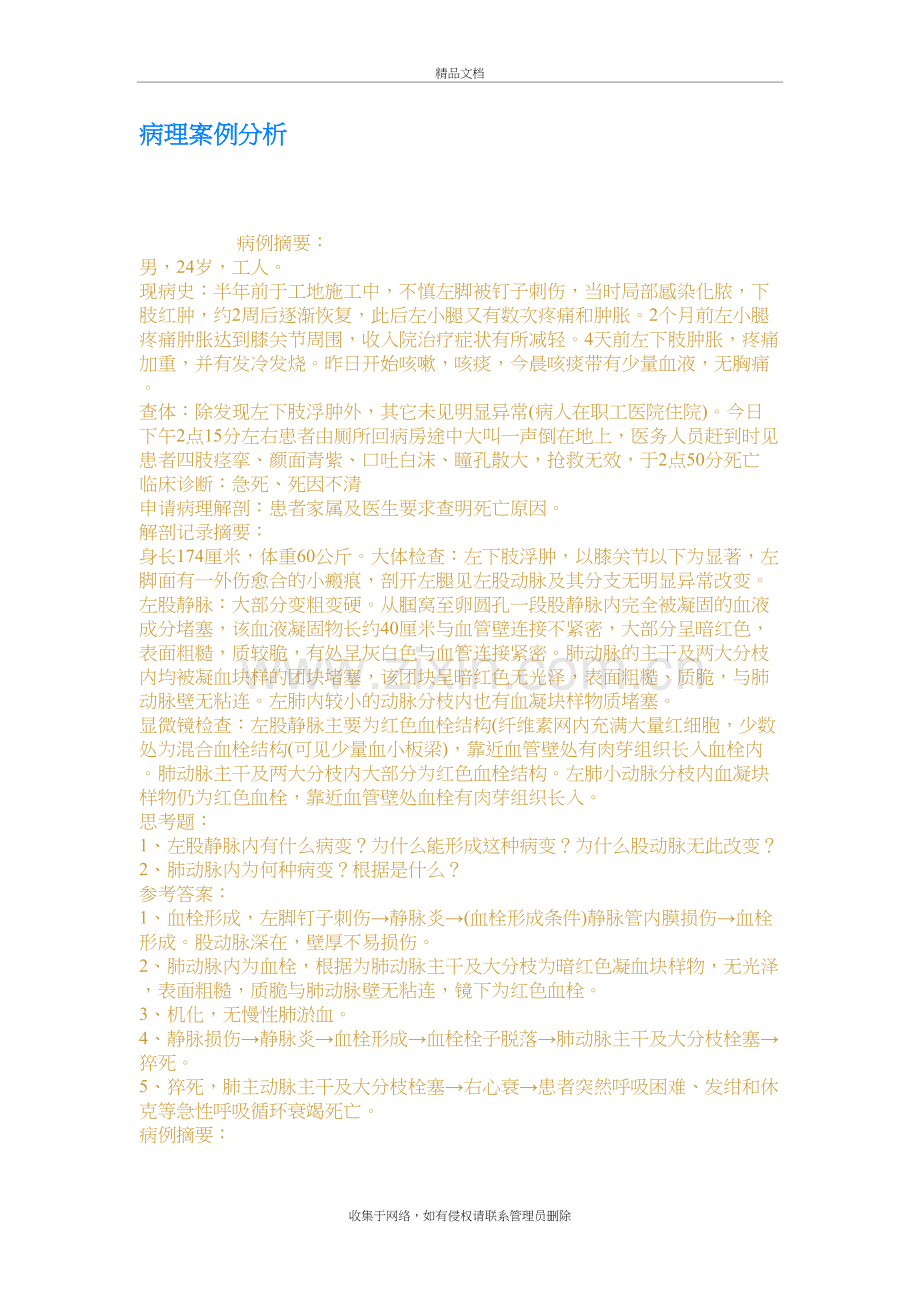 病理案例分析复习过程.doc_第2页