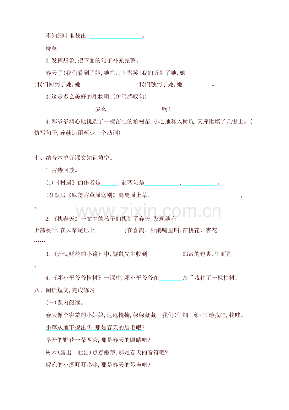 部编版二年级语文下册第一单元试卷提升练习新版讲课讲稿.doc_第3页