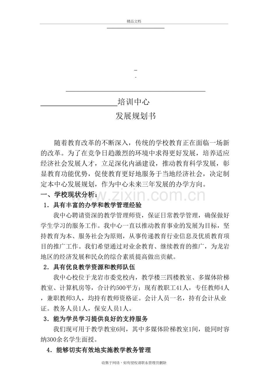 培训中心三年发展规划书讲课讲稿.doc_第2页