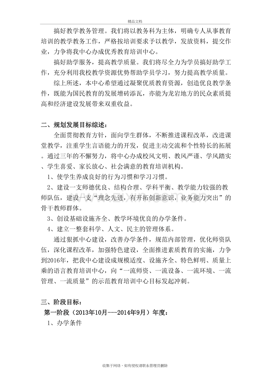 培训中心三年发展规划书讲课讲稿.doc_第3页