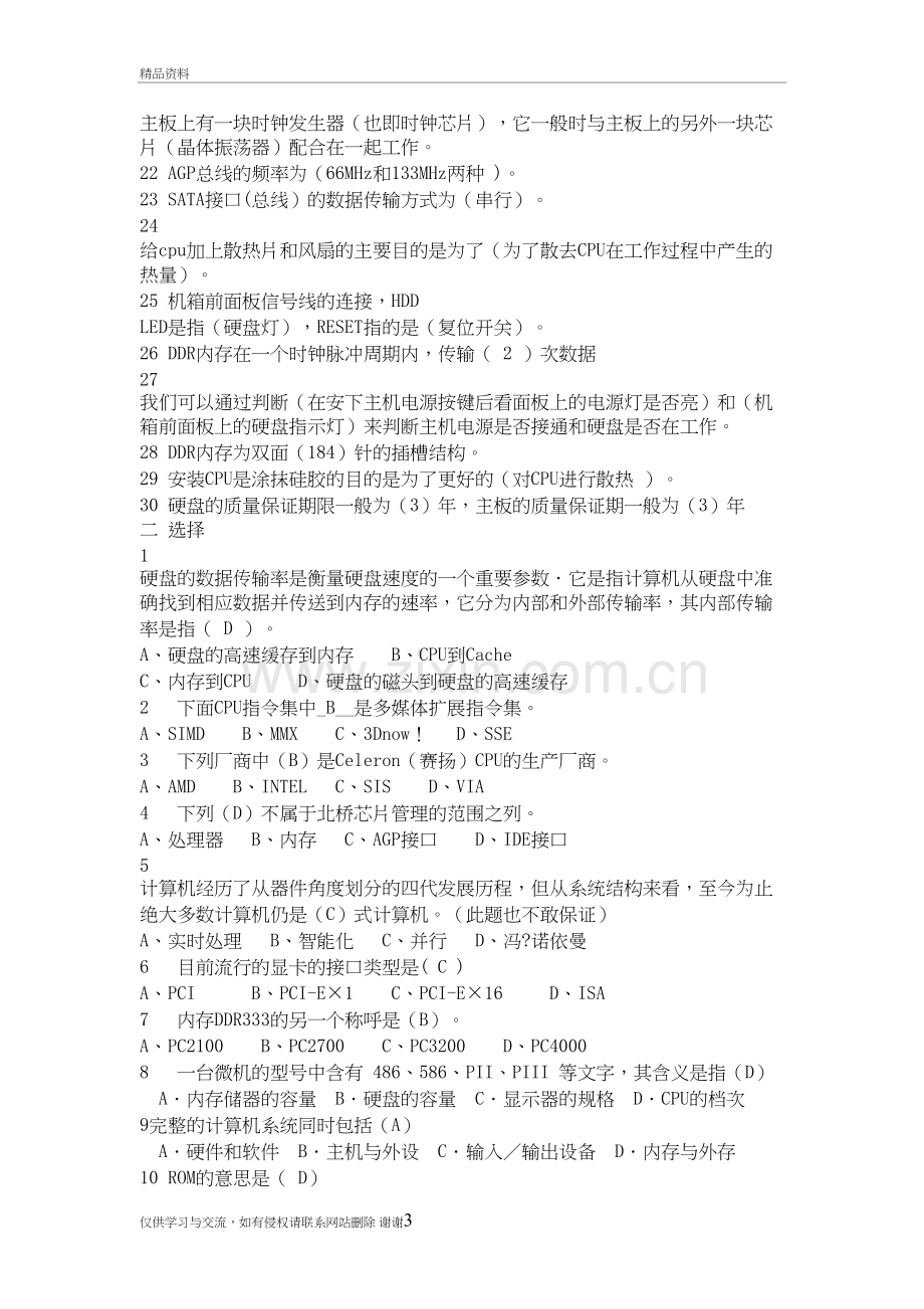 计算机组装与维护试题及答案23483演示教学.doc_第3页