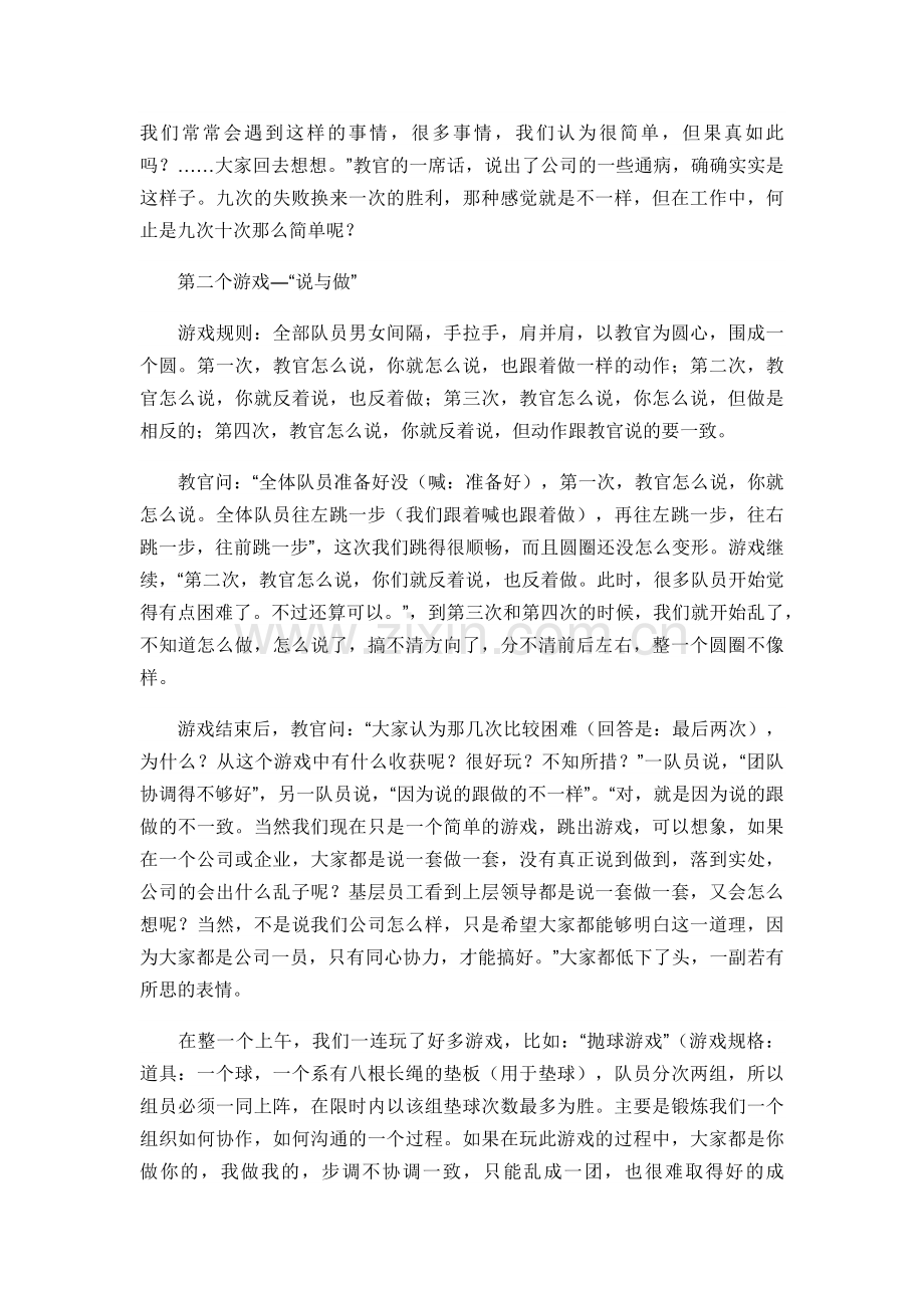 公司团队活动总结讲课稿.docx_第3页