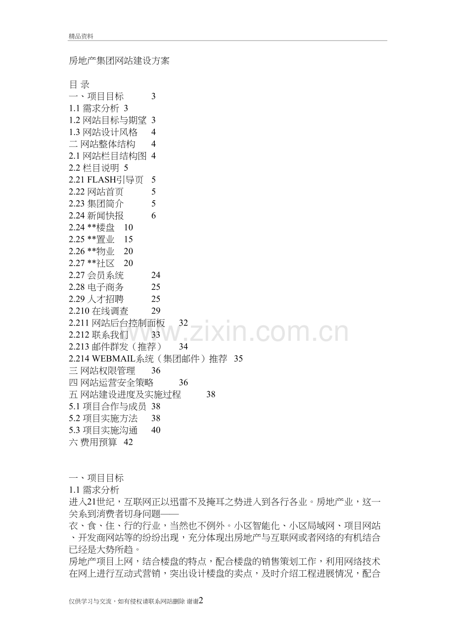 房地产集团建设方案教学教材.doc_第2页