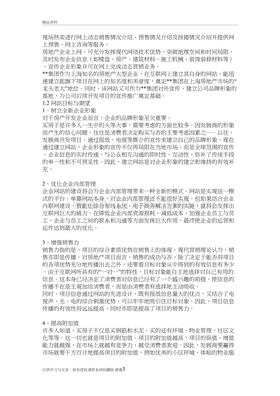 房地产集团建设方案教学教材.doc_第3页