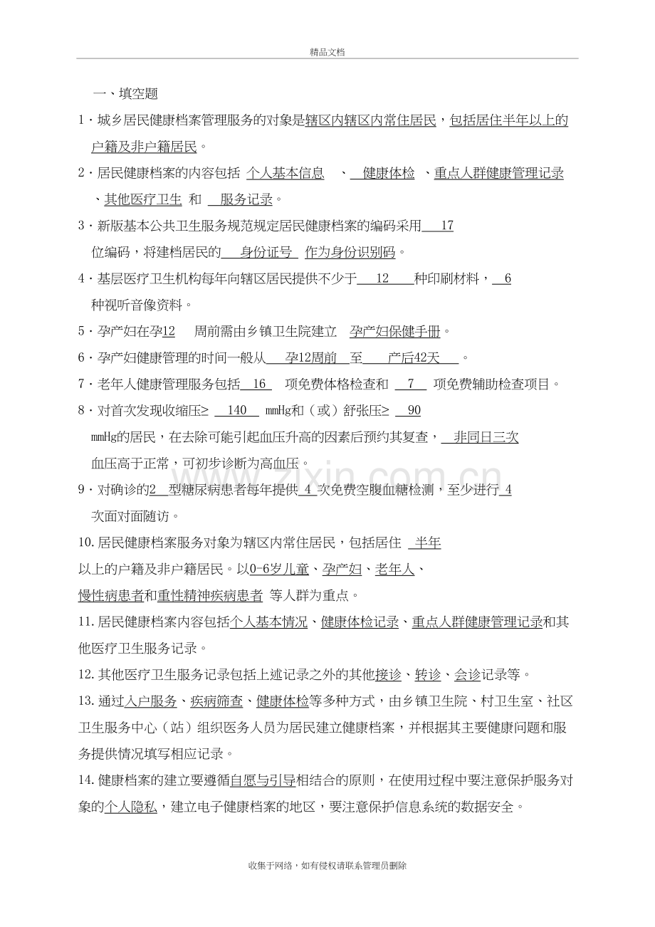 公共卫生服务项目考试题库及答案doc资料.doc_第2页