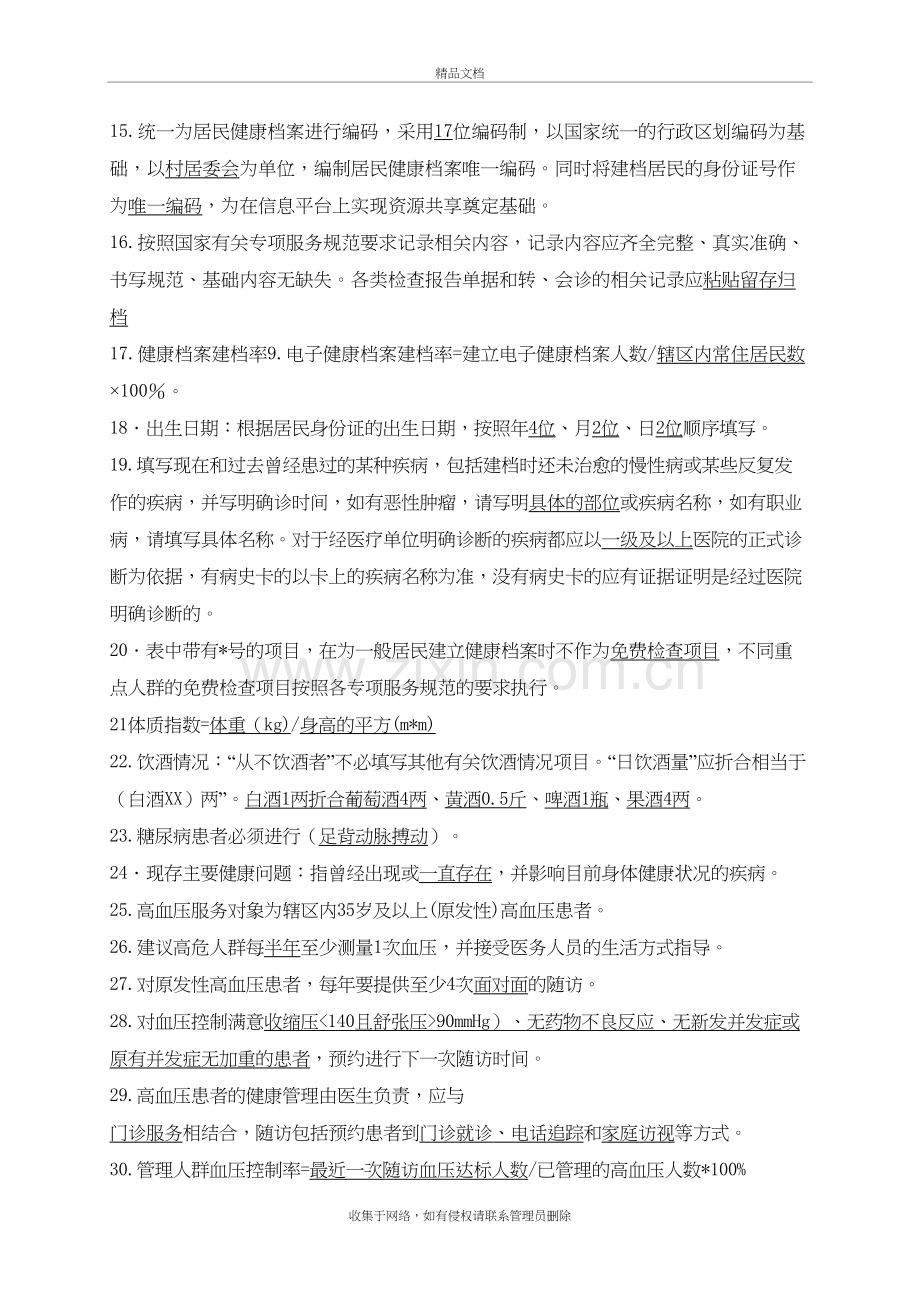 公共卫生服务项目考试题库及答案doc资料.doc_第3页