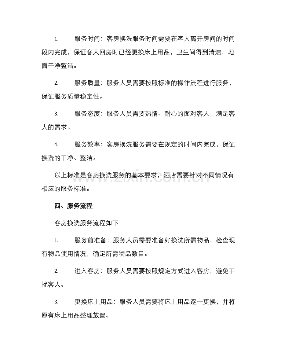 客房换洗服务方案.docx_第2页