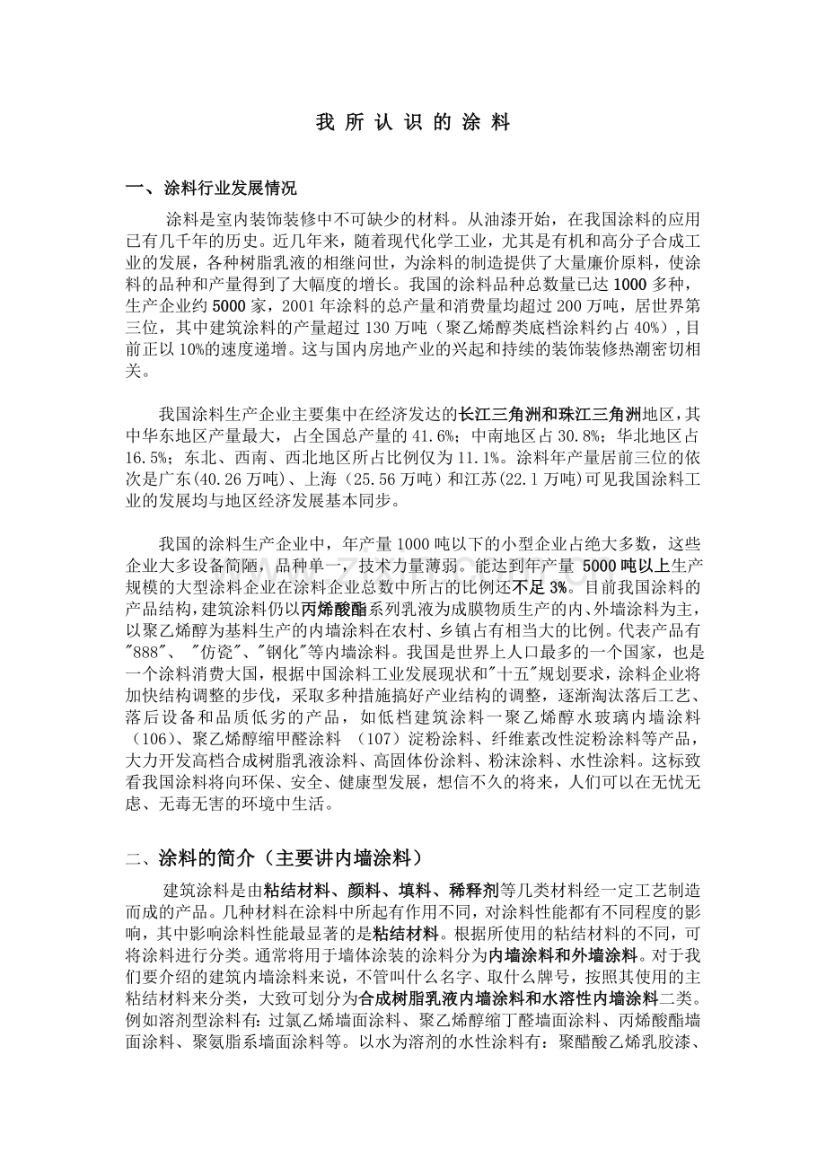 涂料复习课程.doc_第1页