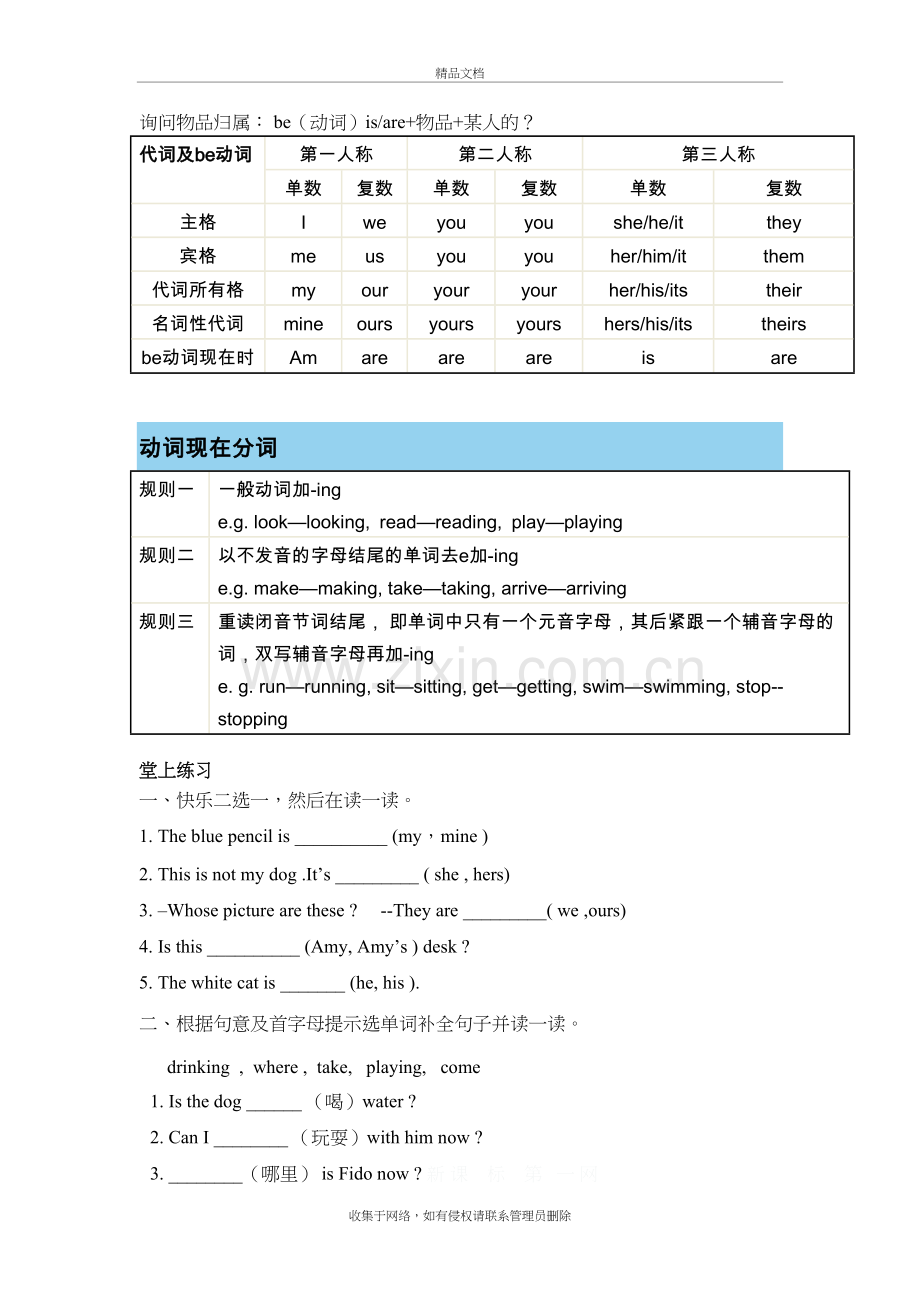 新人教版五年级下册英语unit5知识点及习题word版本.doc_第3页