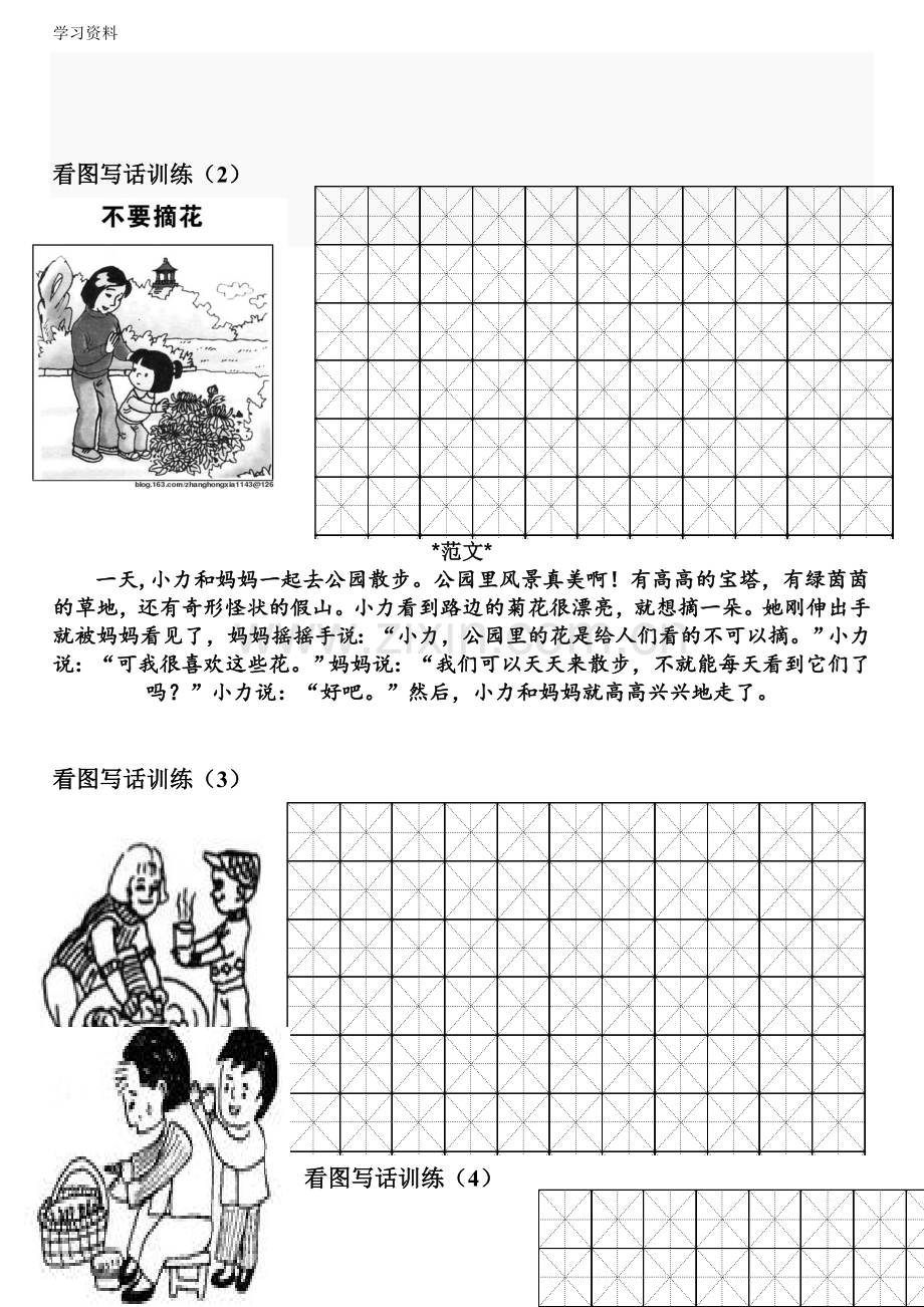 人教版小学一年级《看图写话》练习题汇总53656doc资料.doc_第2页