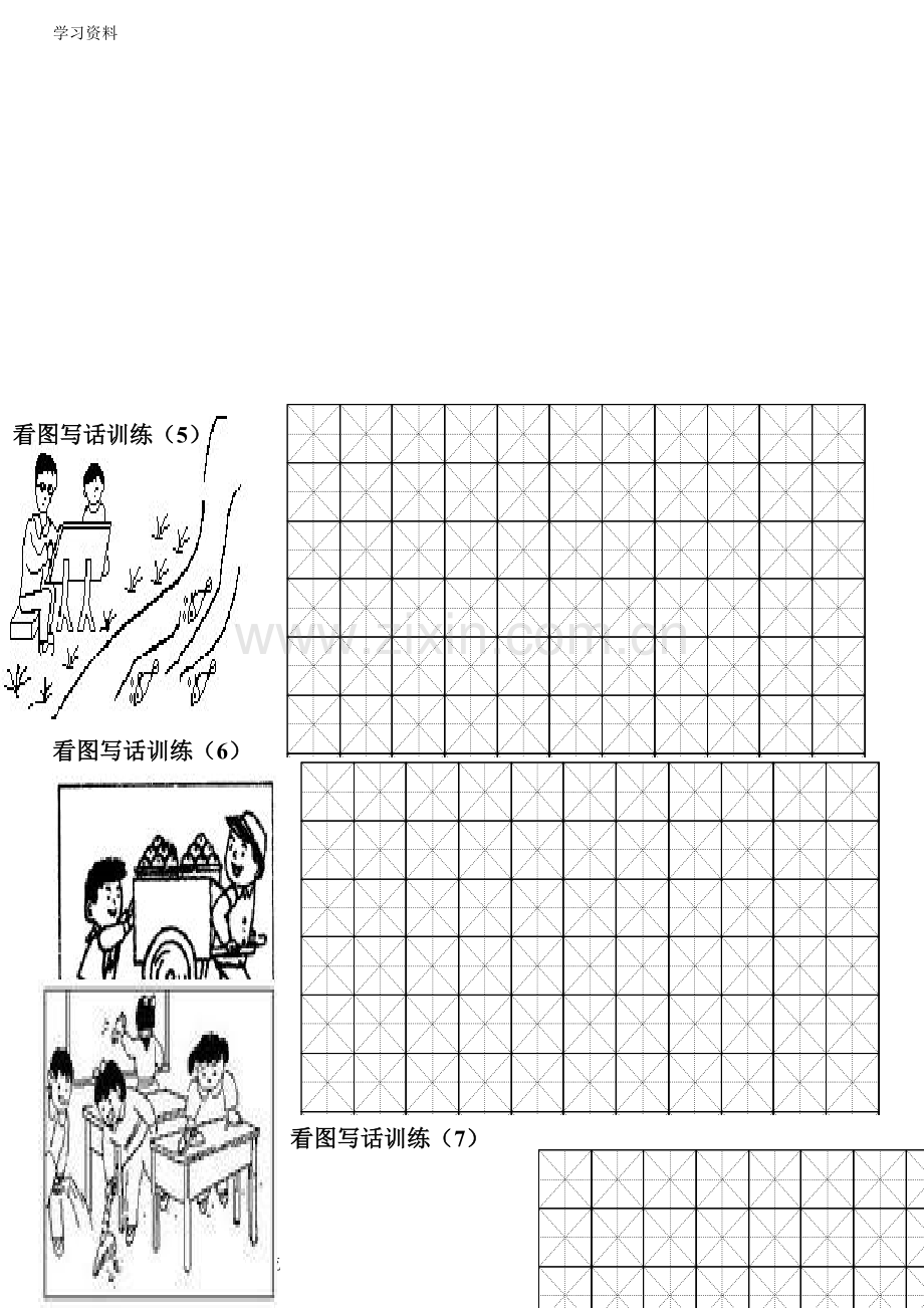 人教版小学一年级《看图写话》练习题汇总53656doc资料.doc_第3页