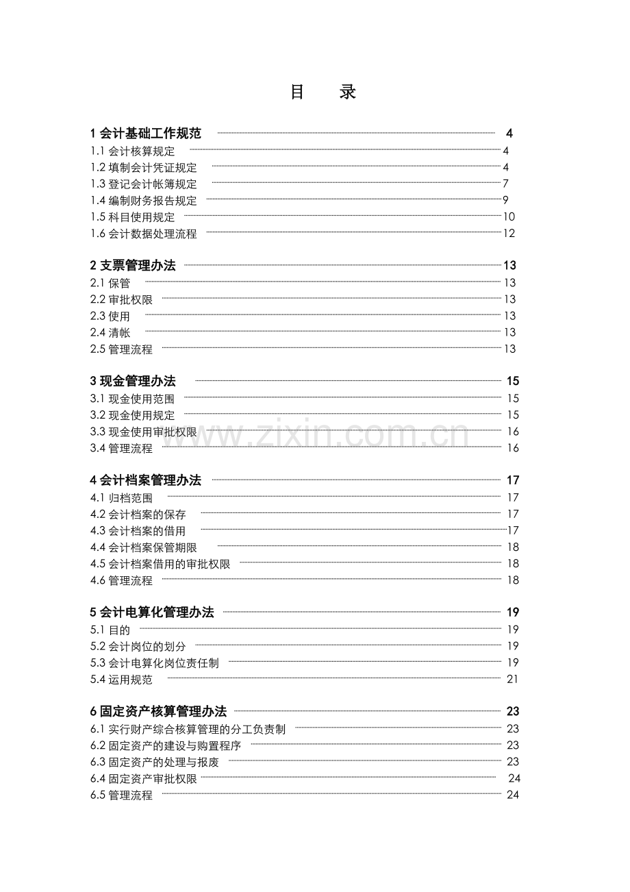 某公司财务管理制度上课讲义.doc_第2页