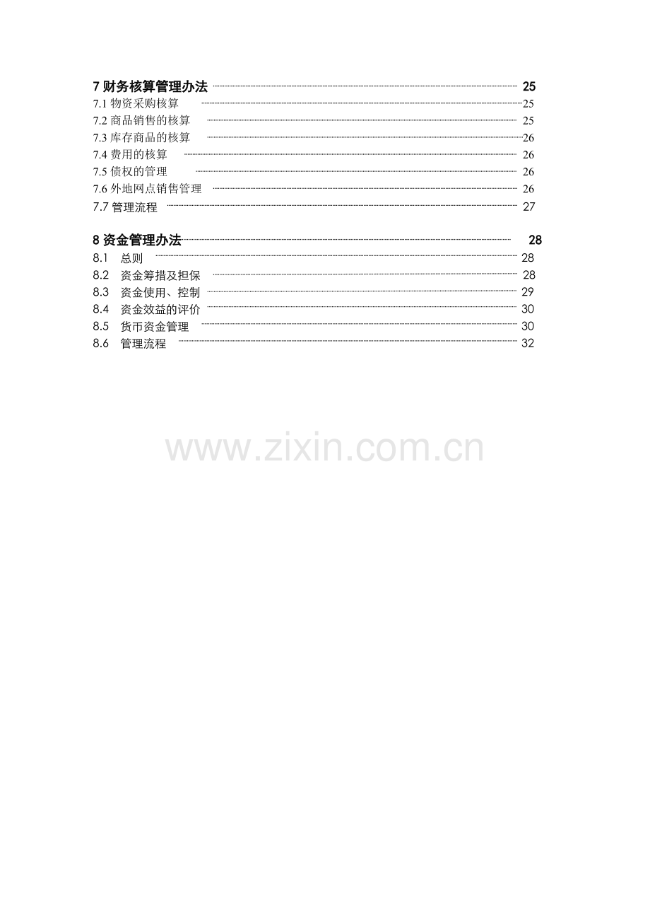 某公司财务管理制度上课讲义.doc_第3页