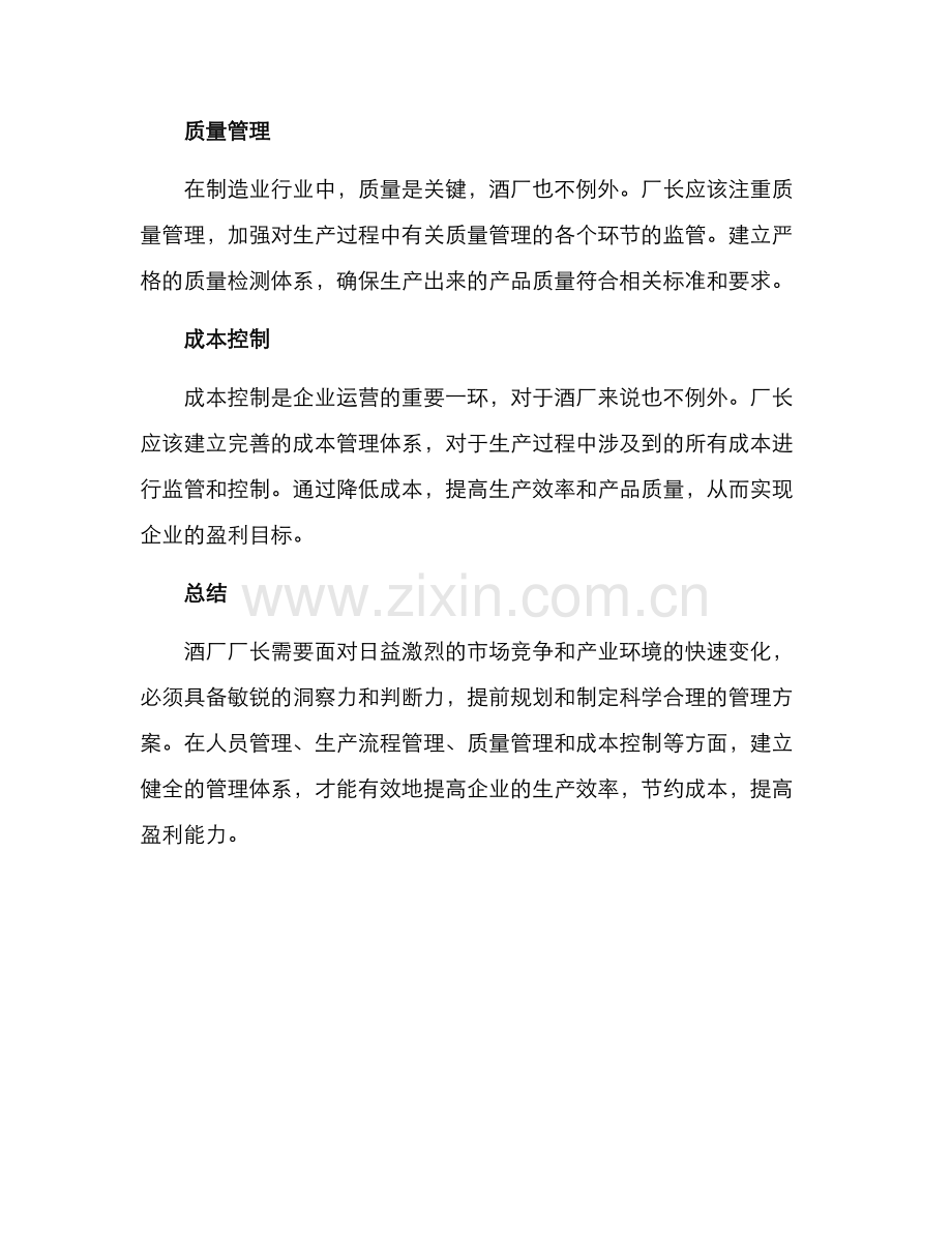 酒厂厂长管理方案.docx_第2页