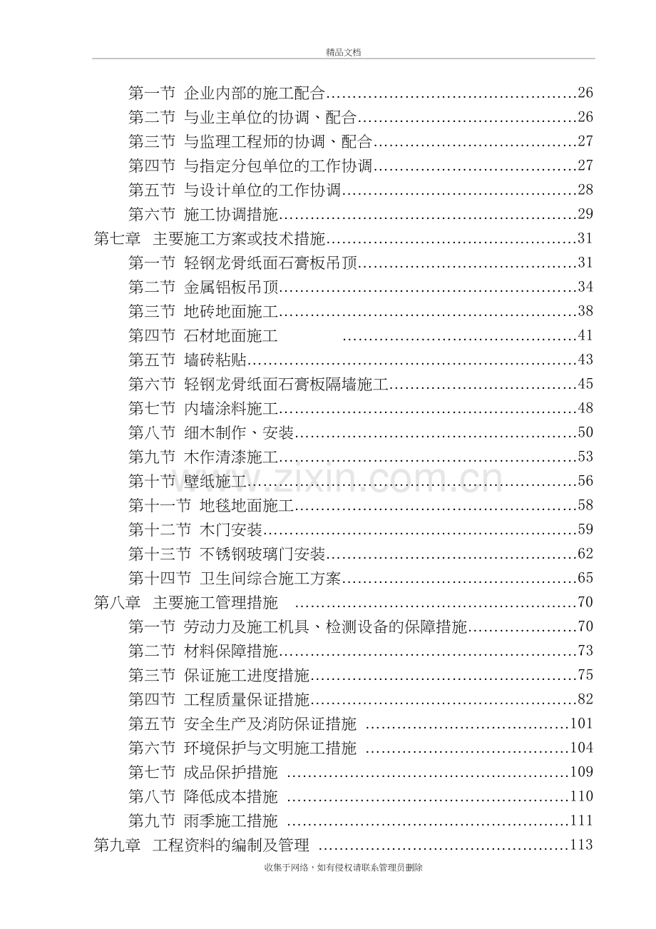 精装修施工组织设计方案说课材料.doc_第3页