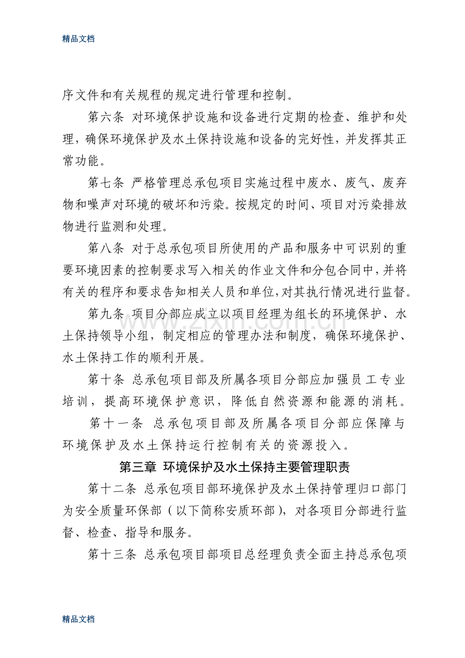 总承包项目部环境保护及水土保持管理规定培训讲学.doc_第2页