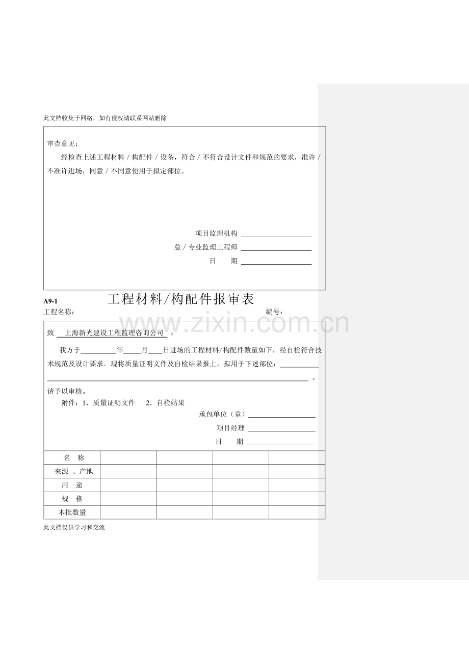 [建筑]工程材料构配件设备报审表填表要求及范例讲解学习.doc_第2页