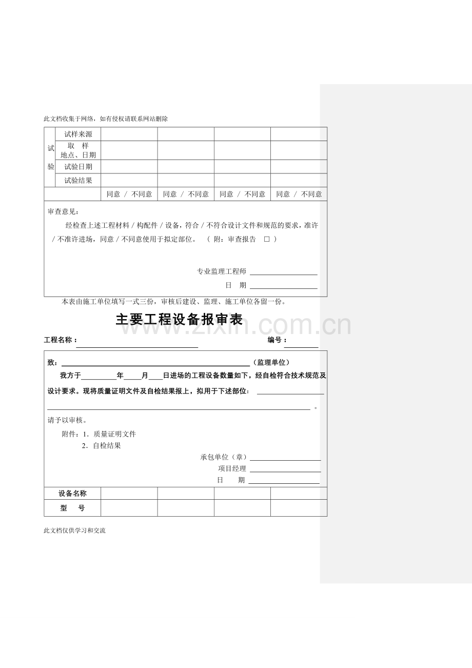 [建筑]工程材料构配件设备报审表填表要求及范例讲解学习.doc_第3页