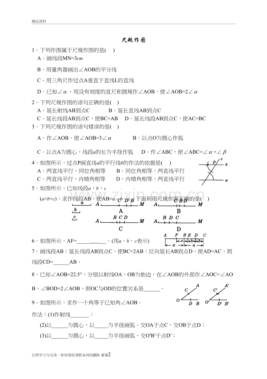 七年级(尺规作图)教学提纲.doc_第2页