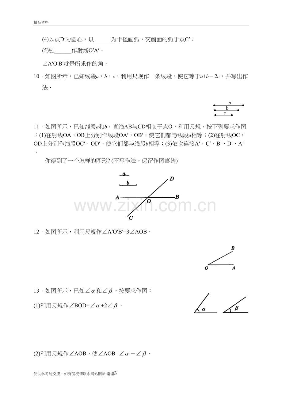 七年级(尺规作图)教学提纲.doc_第3页