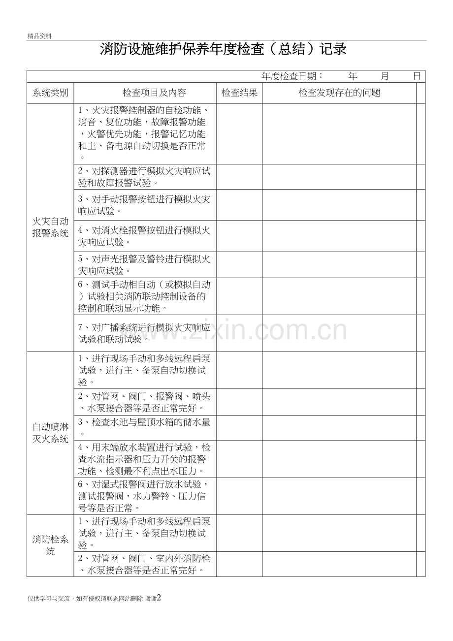 消防维保年度检查记录表教学文稿.doc_第2页