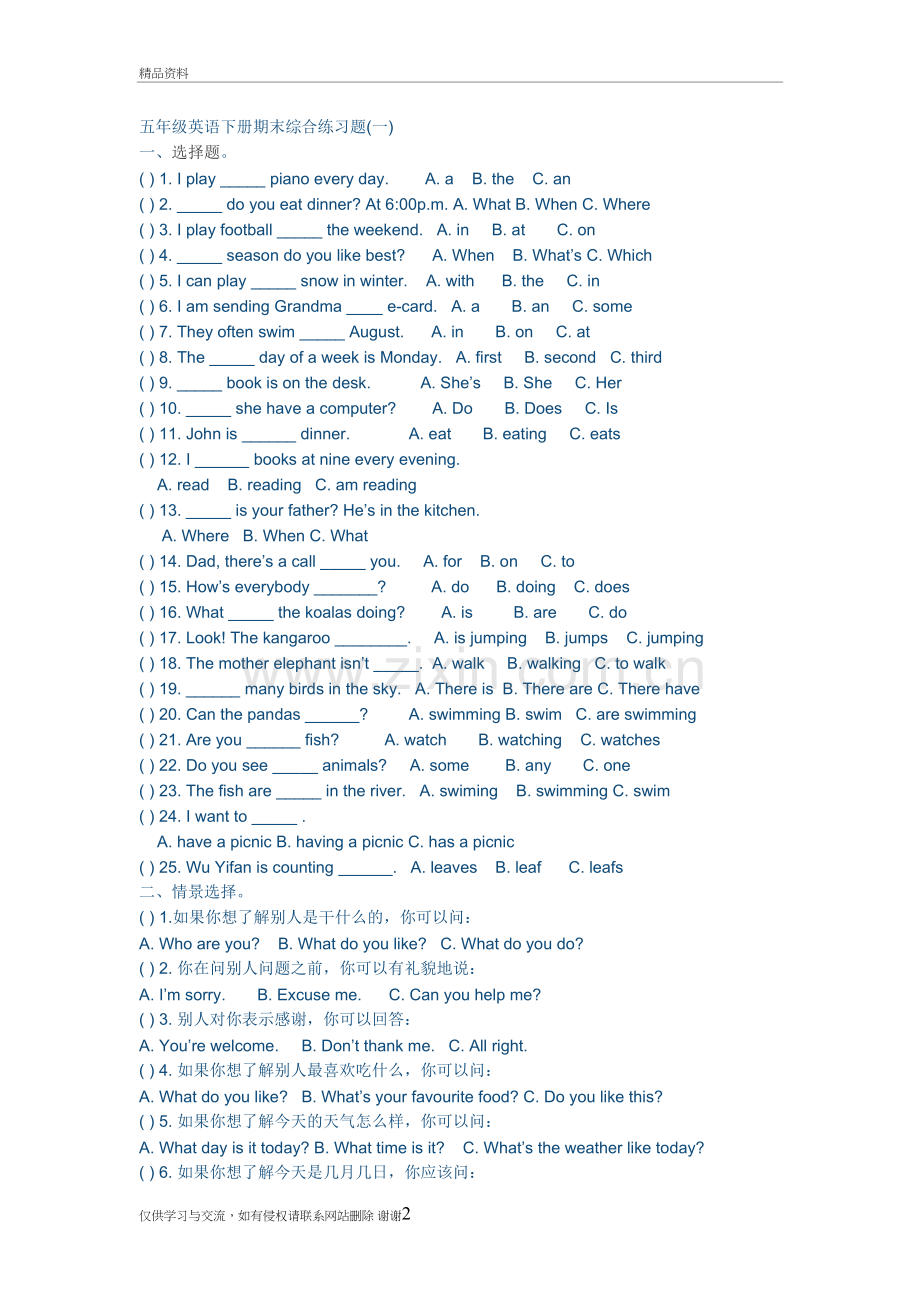 人教版五年级下册英语期末复习资料教学提纲.doc_第2页