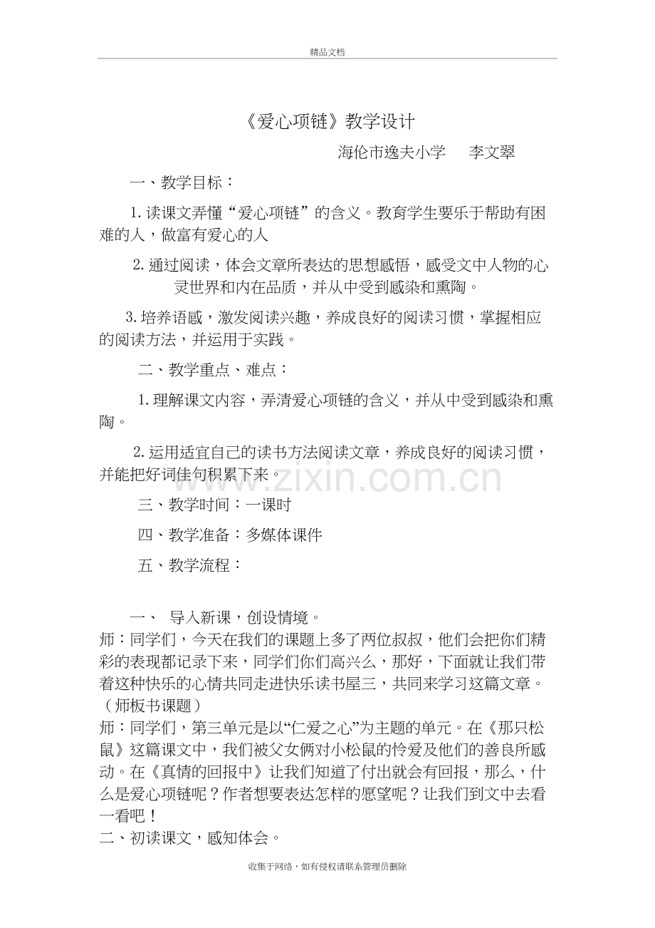 爱心项链教学设计教学内容.doc_第2页