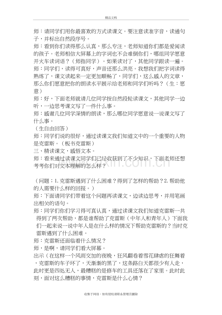 爱心项链教学设计教学内容.doc_第3页