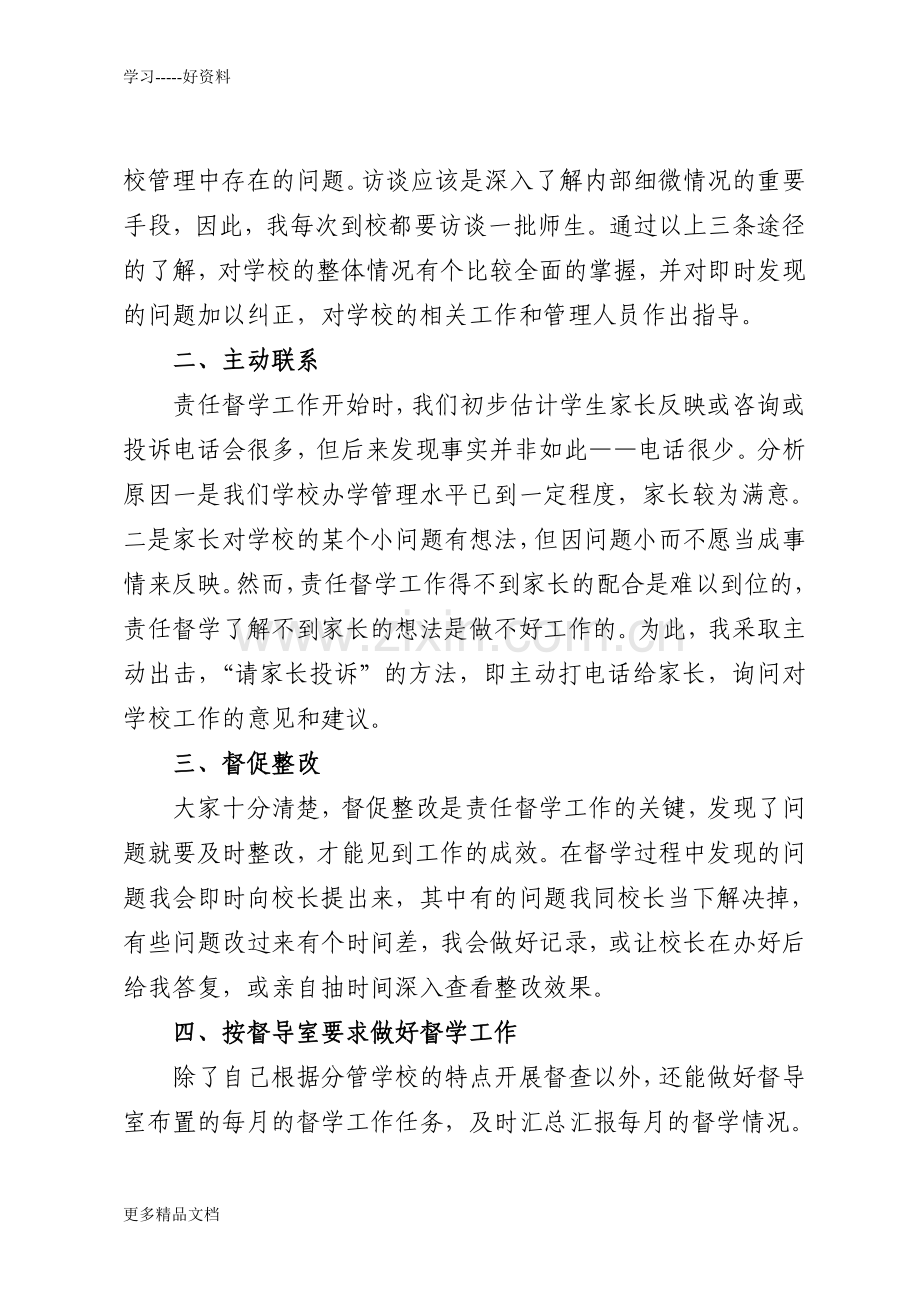 责任督学挂牌督导年度工作总结上课讲义.doc_第2页