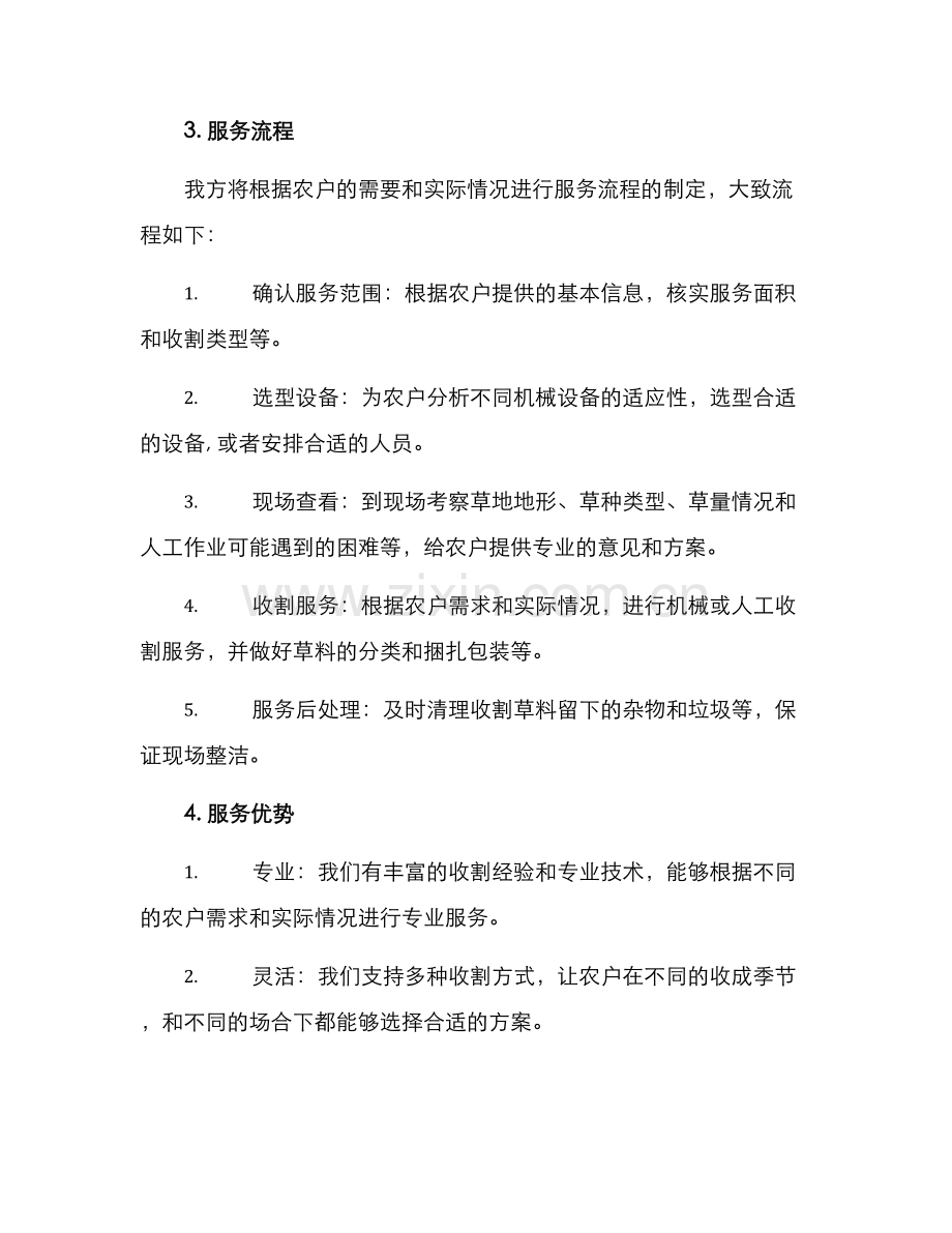 牧草收割服务方案.docx_第2页