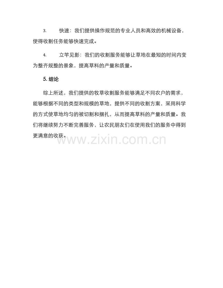 牧草收割服务方案.docx_第3页