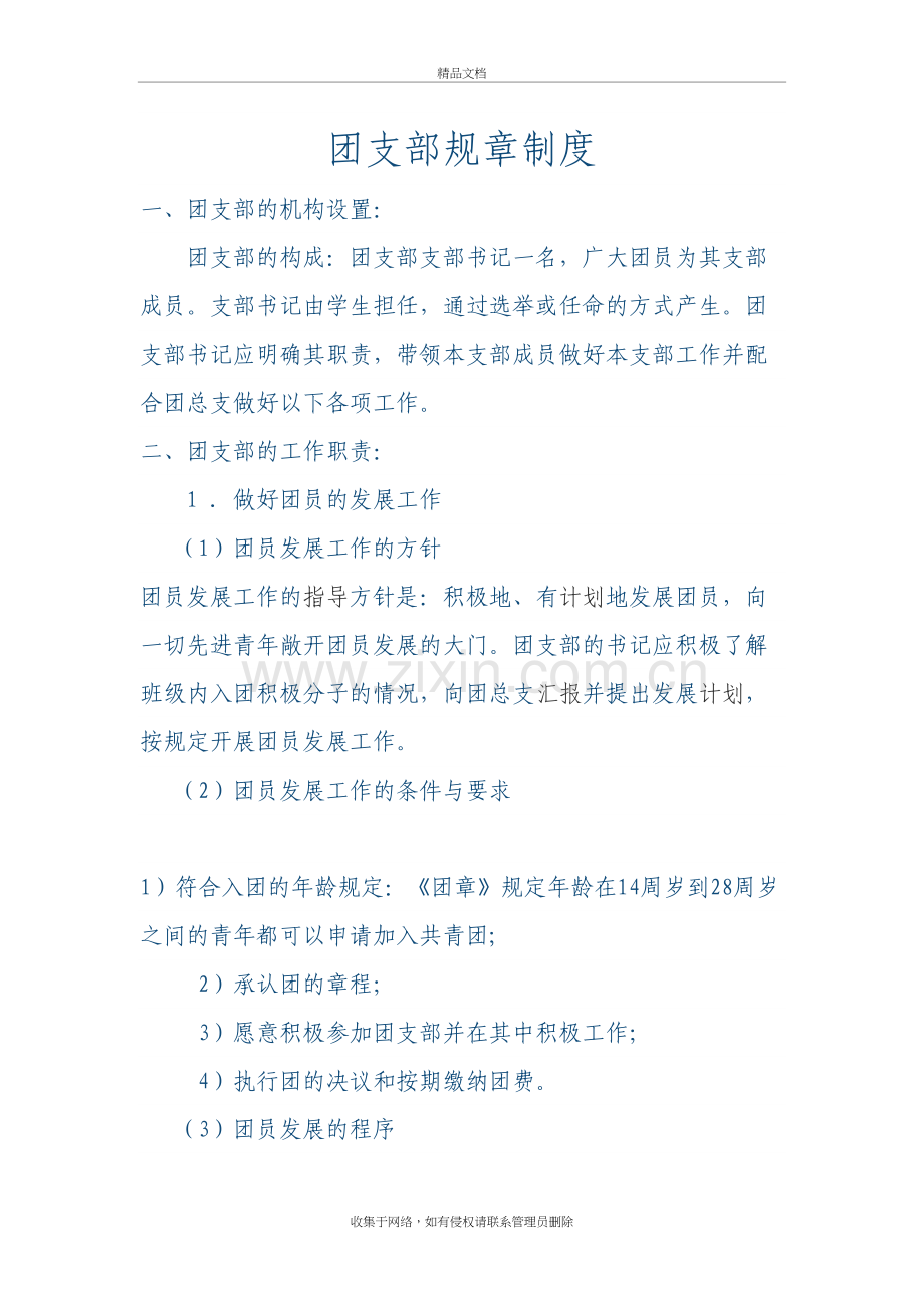 团支部制度建设复习过程.doc_第2页