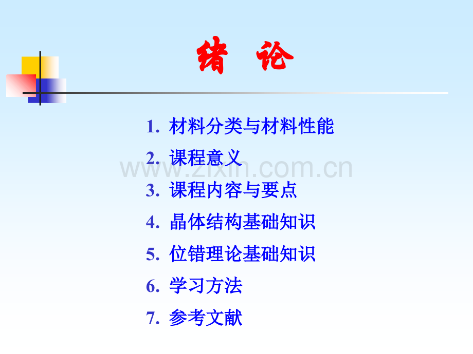 材料力学性能教学提纲.ppt_第3页