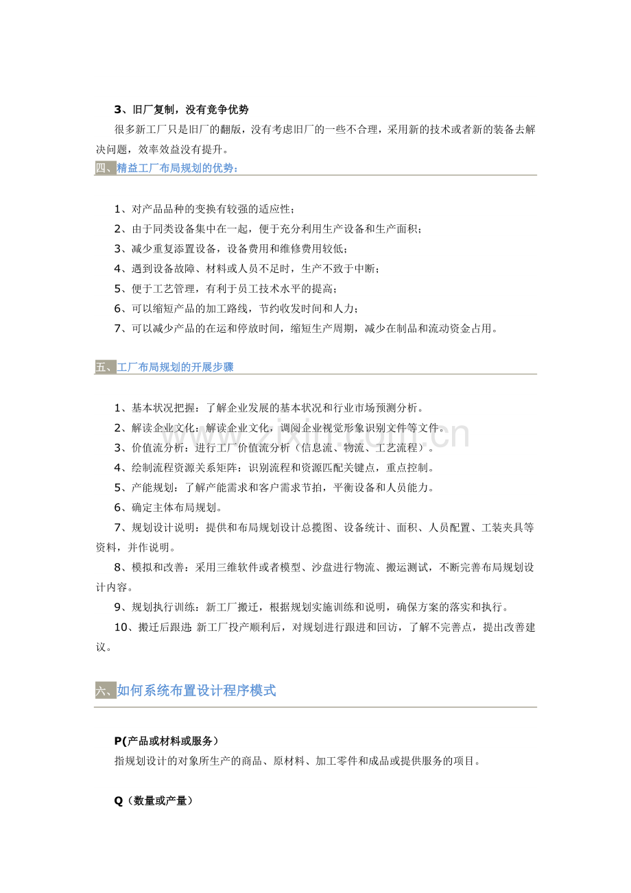 PMC要懂点精益生产布局资料讲解.doc_第2页