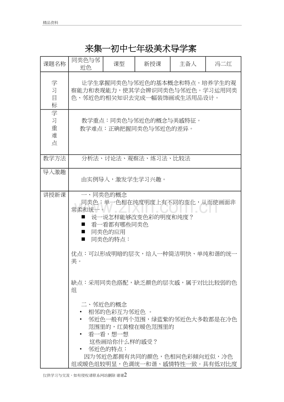 七年级下册美术同类色与邻近色教学内容.doc_第2页