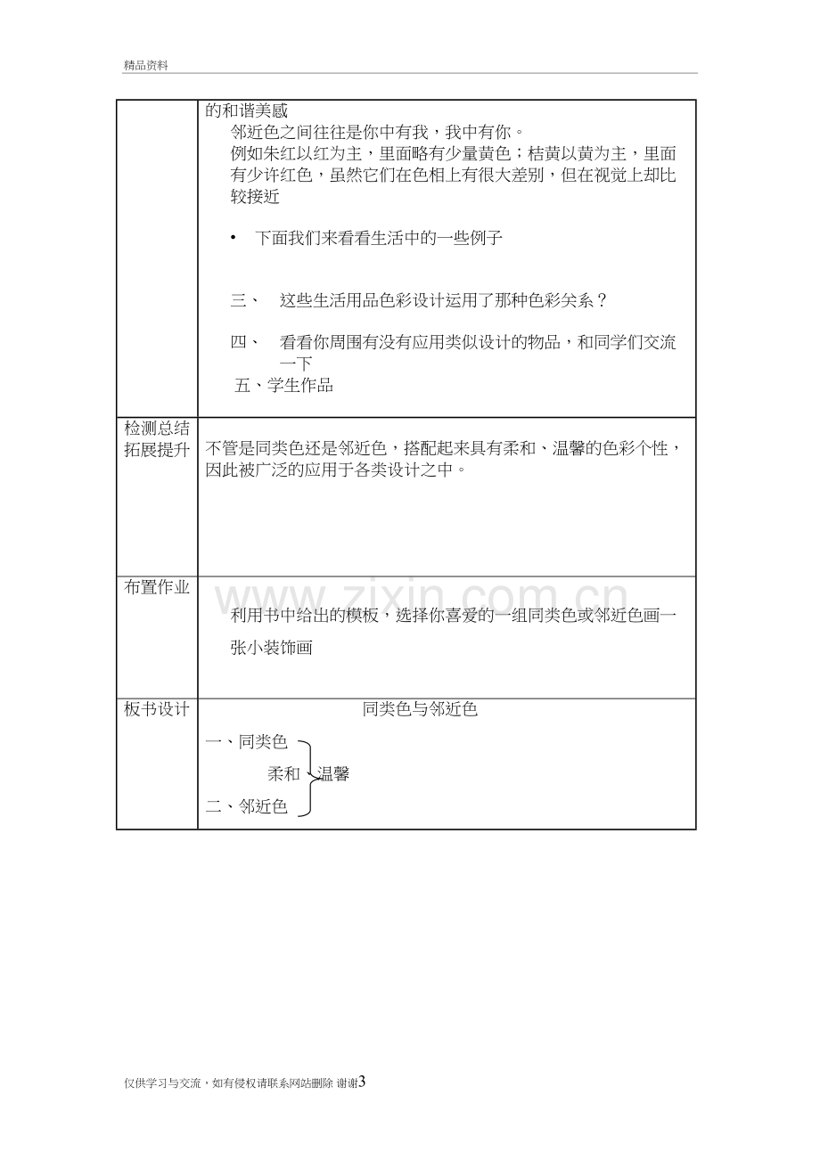 七年级下册美术同类色与邻近色教学内容.doc_第3页