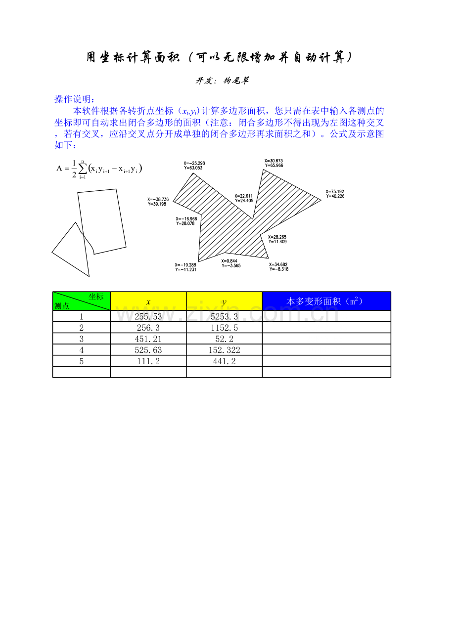 用坐标自动计算面积程序教学文案.xls_第1页