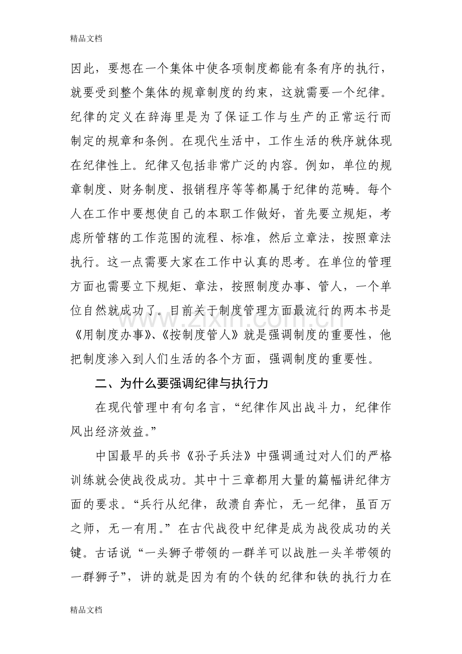 纪律与执行力教程文件.doc_第2页