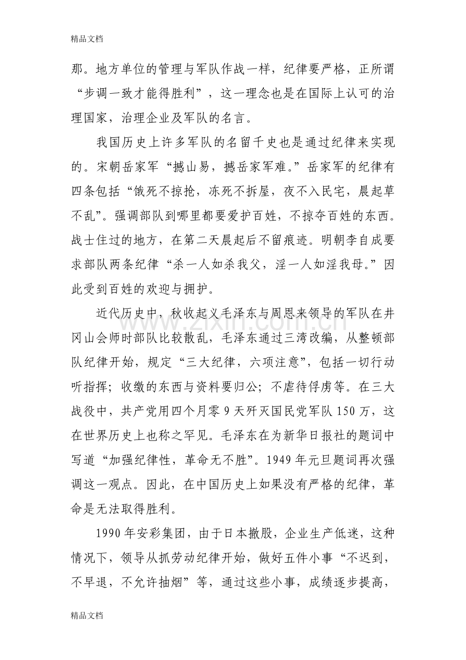 纪律与执行力教程文件.doc_第3页