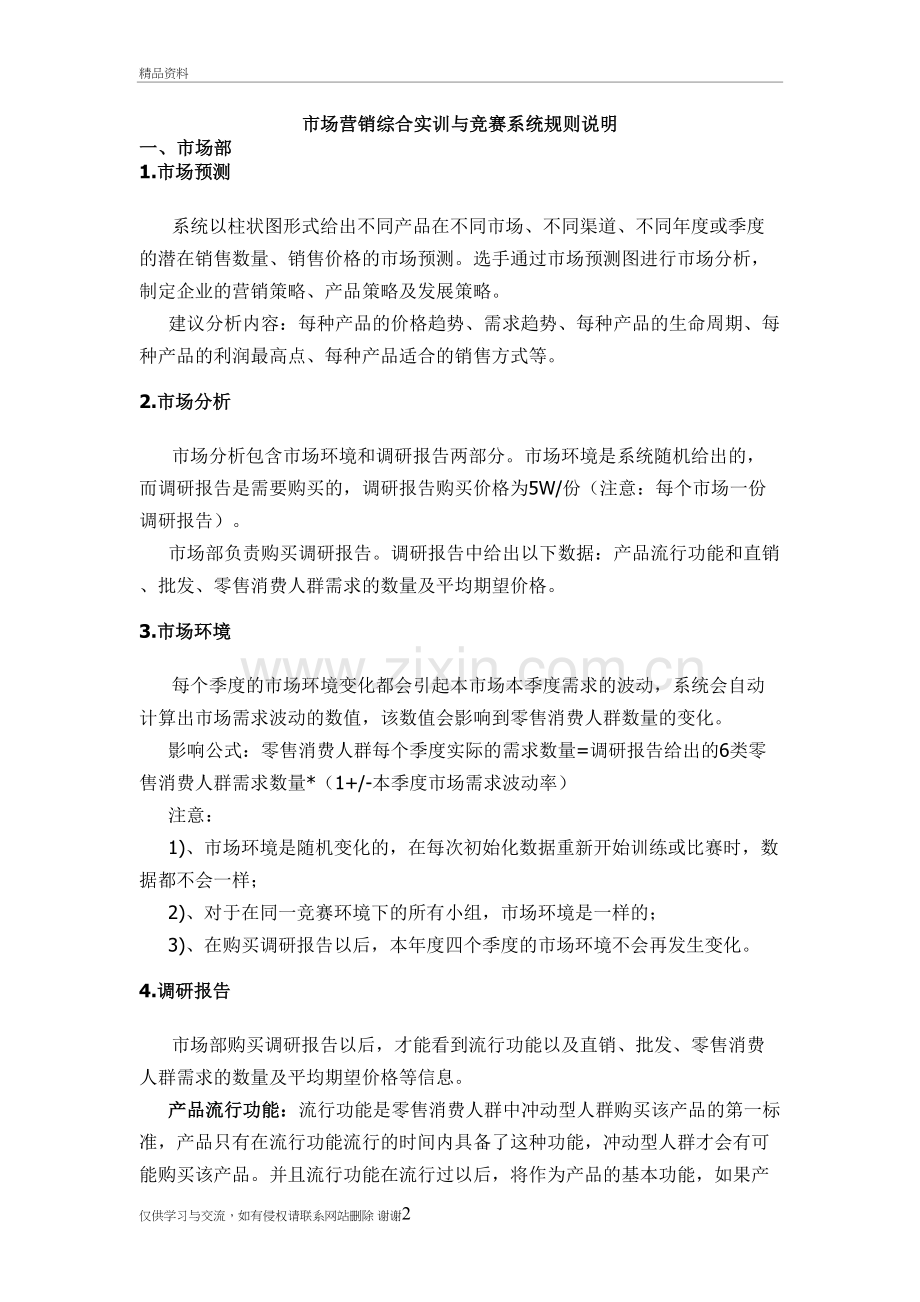 市场营销综合实训与竞赛系统规则说明学习资料.doc_第2页