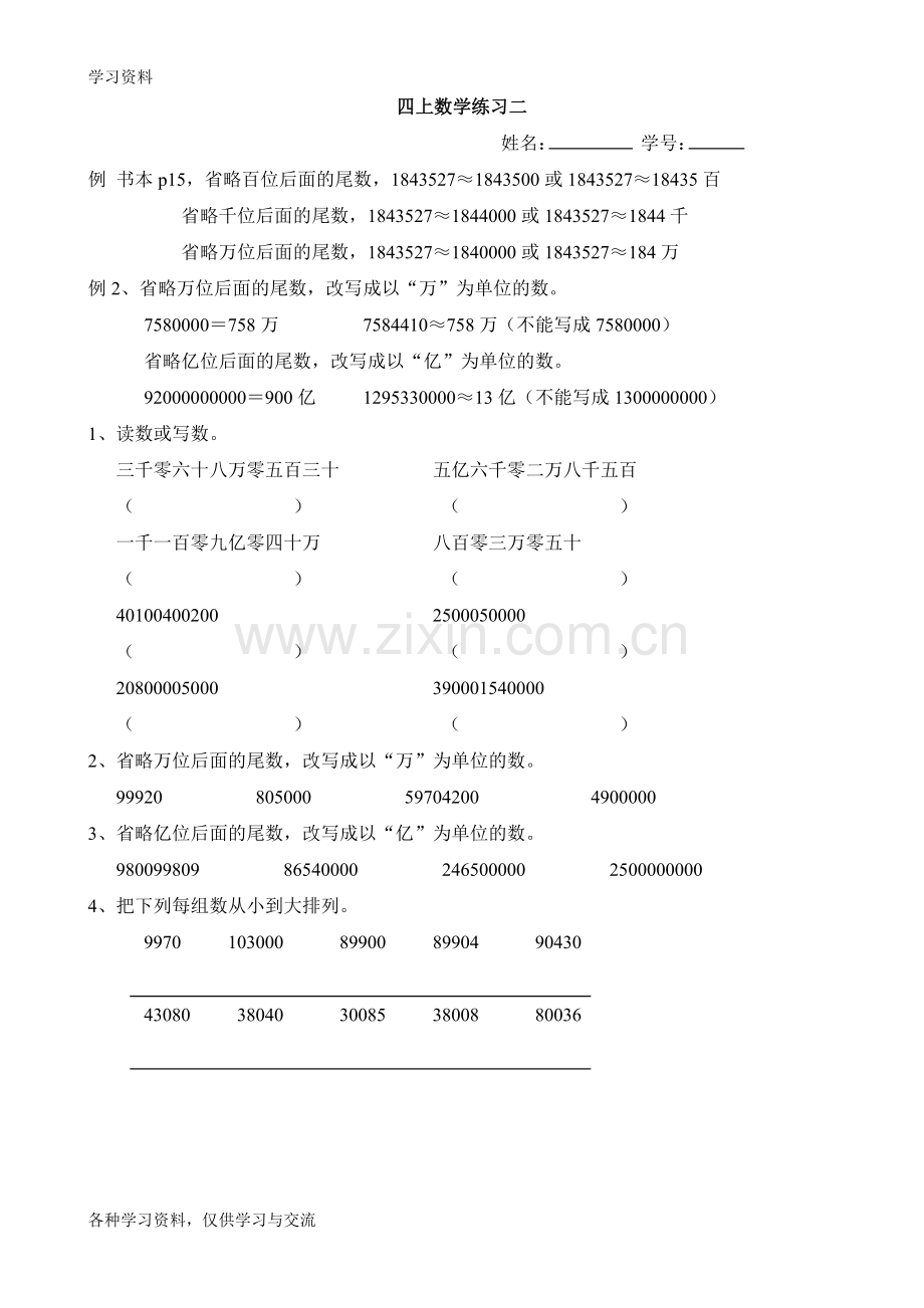 人教版四年级上册数学练习(全)复习进程.doc_第2页