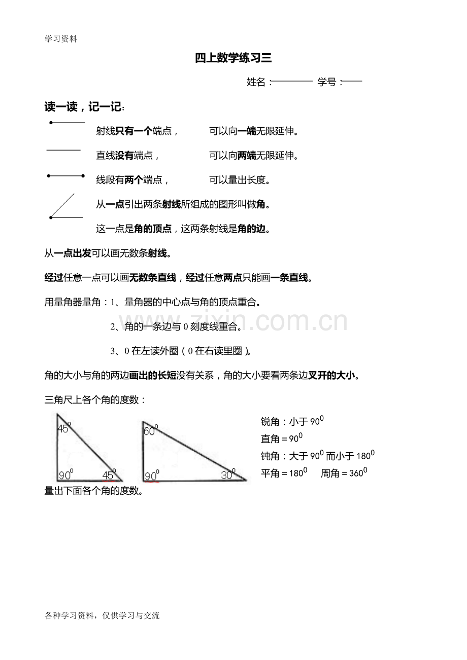 人教版四年级上册数学练习(全)复习进程.doc_第3页