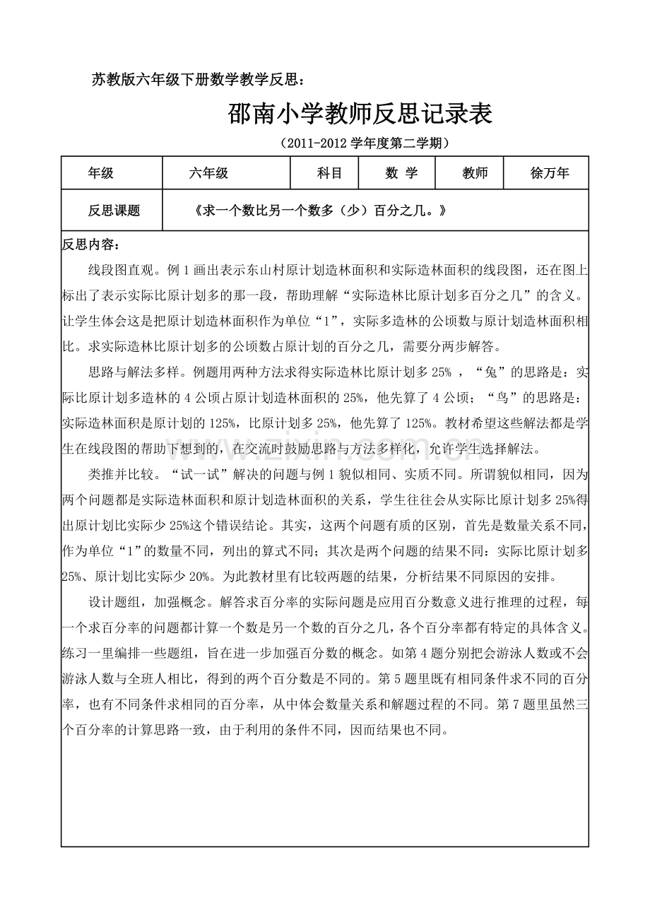 苏教版六年级下册数学教学反思分解资料.doc_第1页