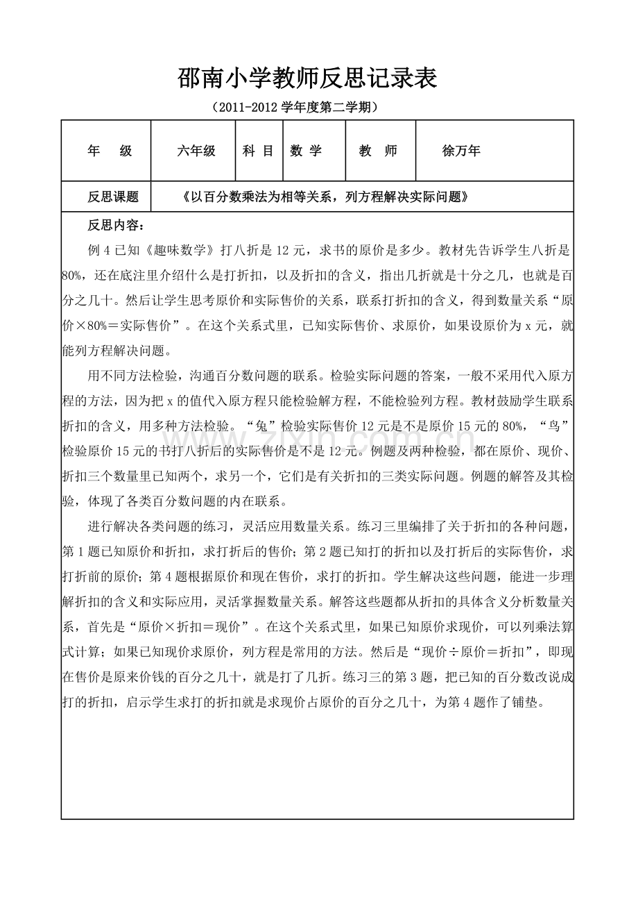 苏教版六年级下册数学教学反思分解资料.doc_第3页