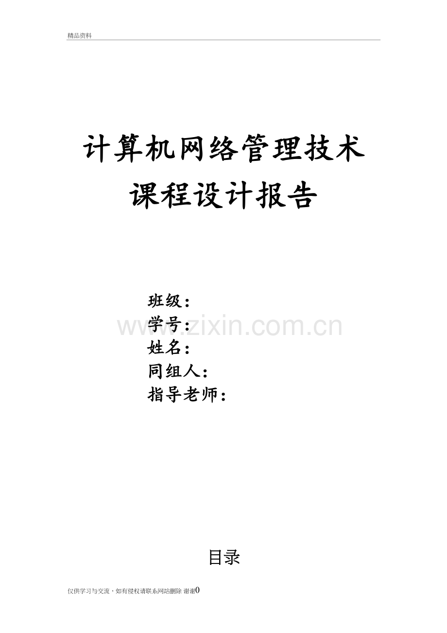 计算机网络技术课程设计上课讲义.doc_第2页