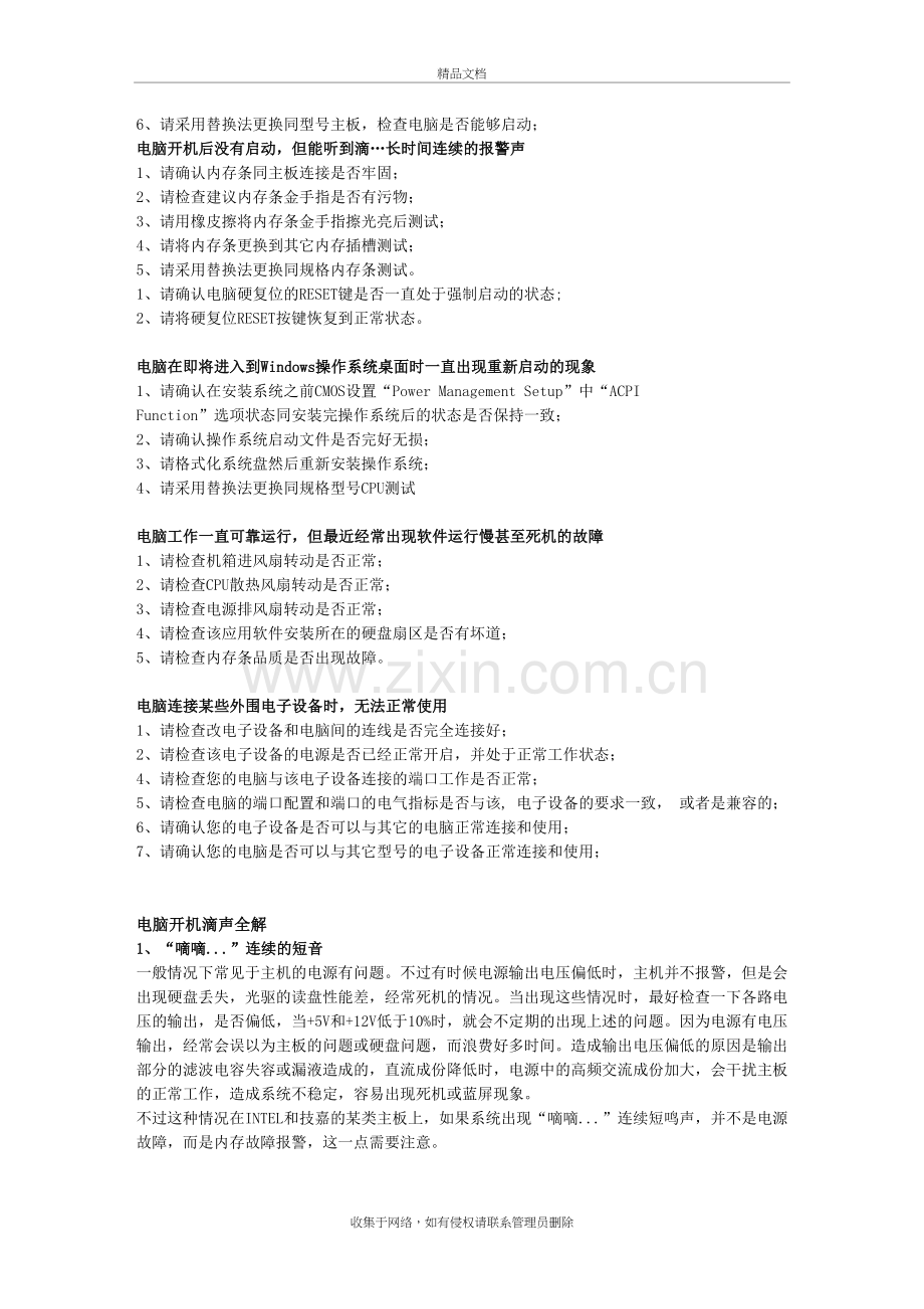 电脑常见故障及排除讲课讲稿.doc_第3页