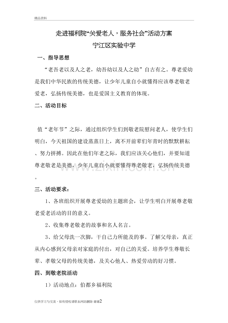 到敬老院“献爱心”活动方案教程文件.doc_第2页