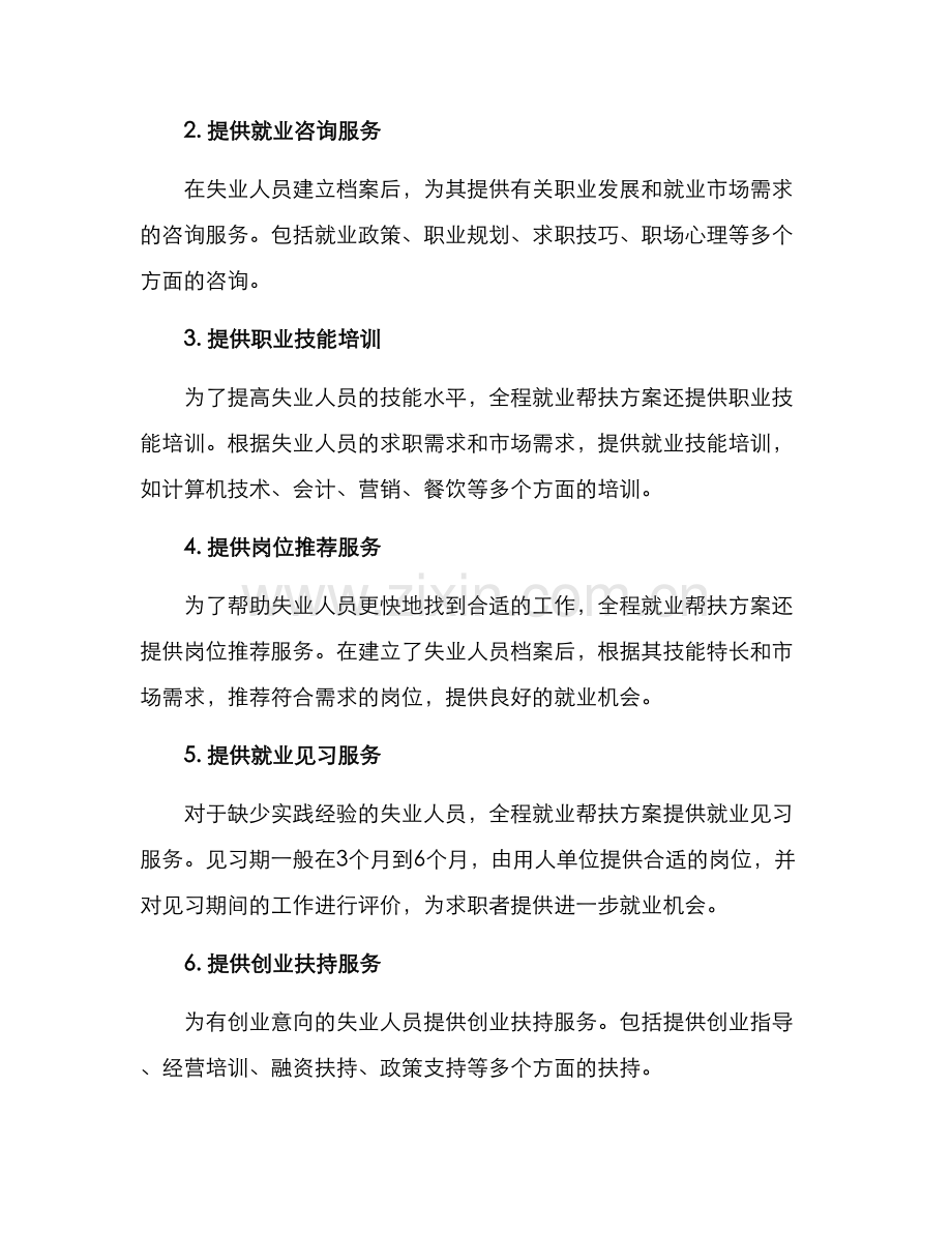 全程就业帮扶方案.docx_第2页