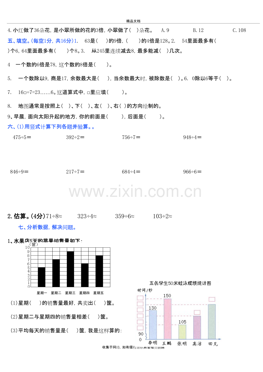 三年级下册数学第三单元试卷说课讲解.doc_第3页